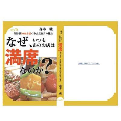 ビジネス書のカバーデザイン