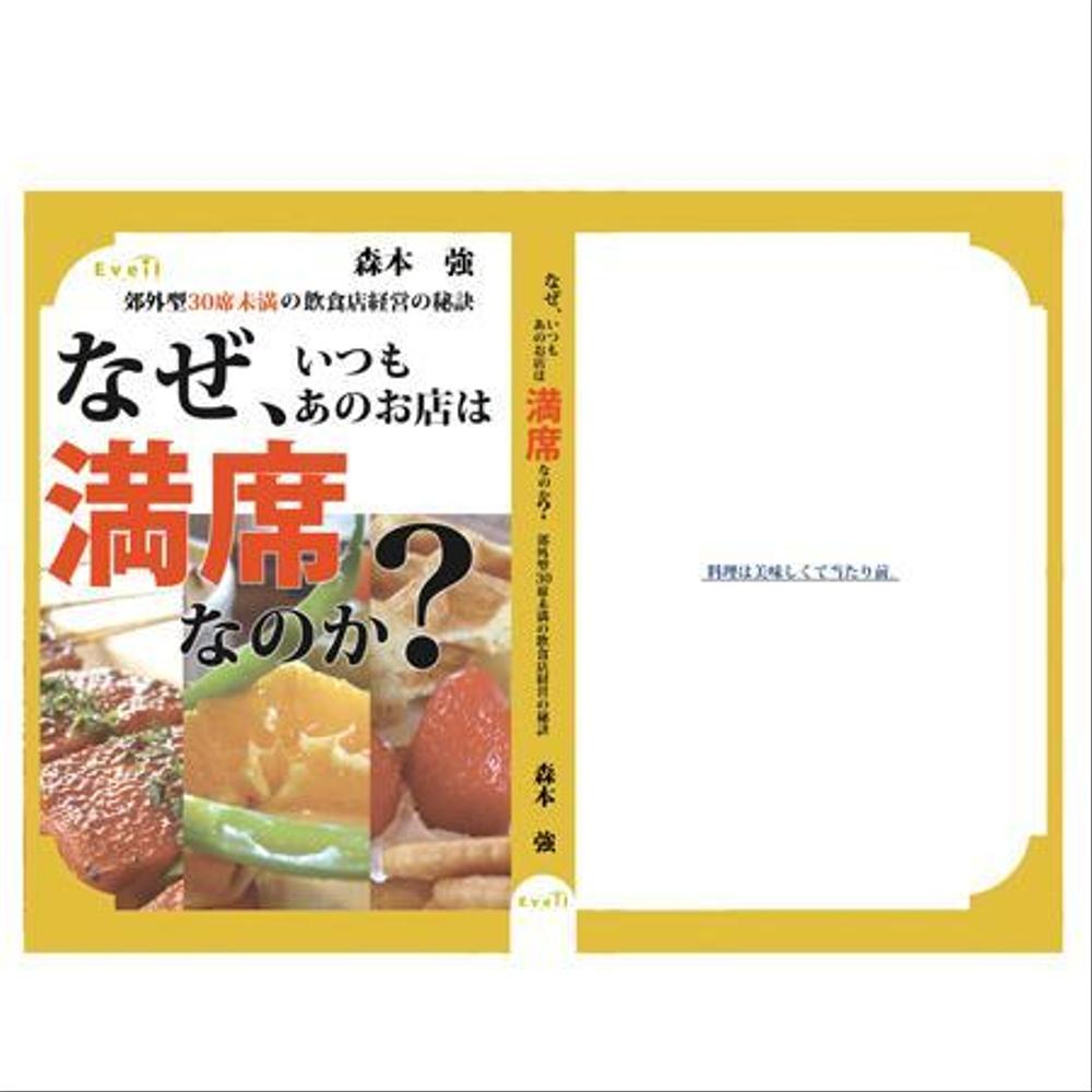 ビジネス書のカバーデザイン