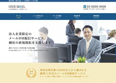 メールDM配信サービスのLP作成