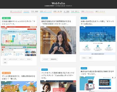 Webサービスをまとめたサイトの運用