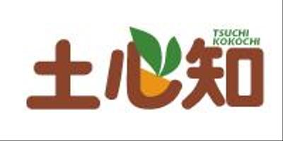 潅水制御装置「土心知」の商品ロゴ制作