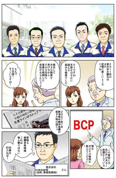 東京都商工会議所のパンフレットのマンガです