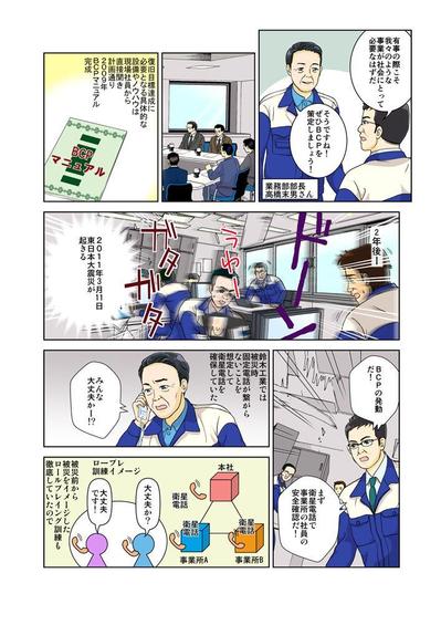 東京商工会議所江東支部のＢＣ推奨のパンフレットマンガ