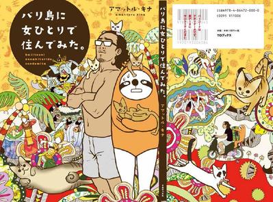 本の表紙デザイン