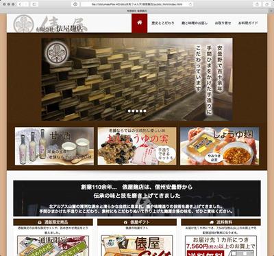 食品製造販売会社のウェブサイト