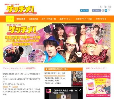 ニコ生番組『ゲッチメ！』公式ホームページの制作