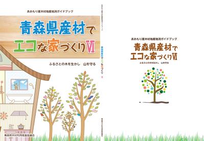 「エコな家づくり」表紙①