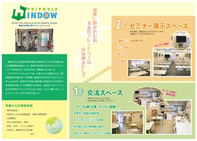 「サテライトキャンパス」リーフレット中