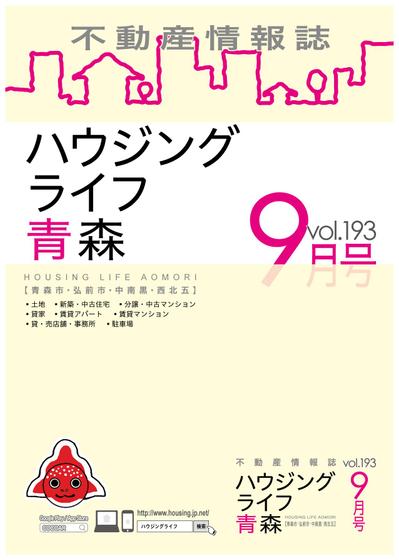 「ハウジングライフ」表紙①