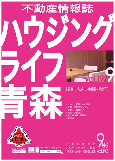 「ハウジングライフ」表紙②