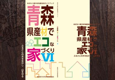 「エコな家づくり」表紙②