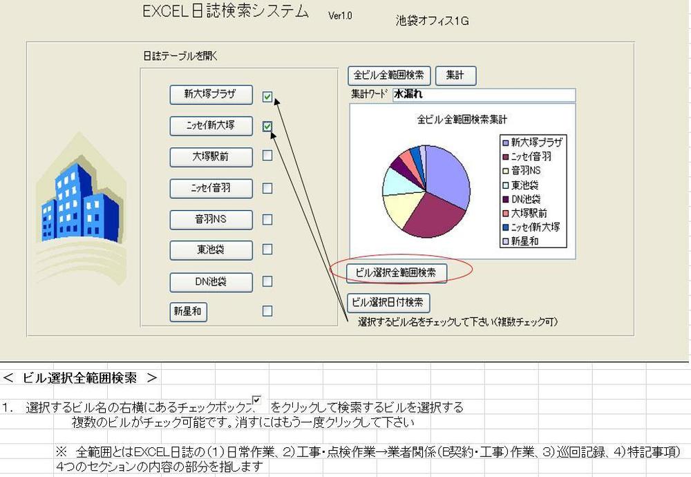 ACCESSビル管理日誌検索システム