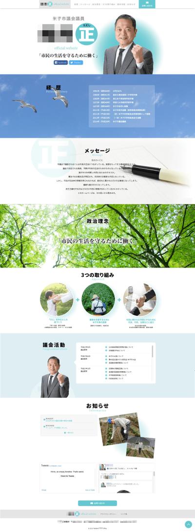 市議会議員のサイト