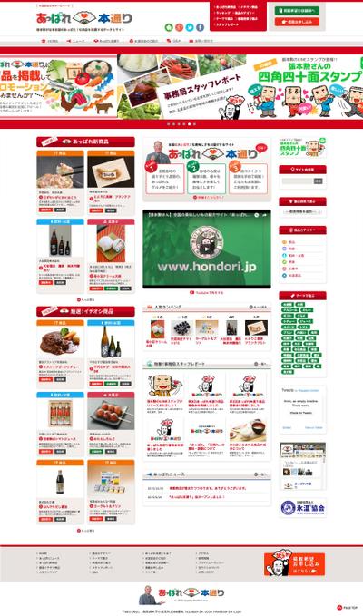 名産物産商品紹介のサイト