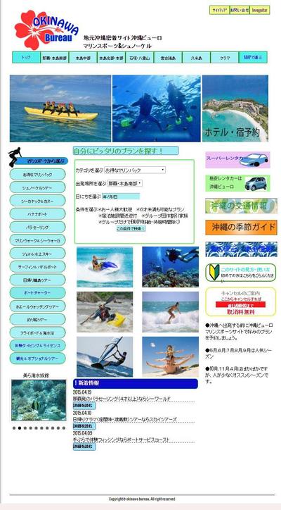 沖縄ビューロ（観光サイト）