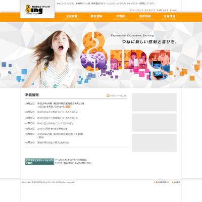 8ing メインビジュアル