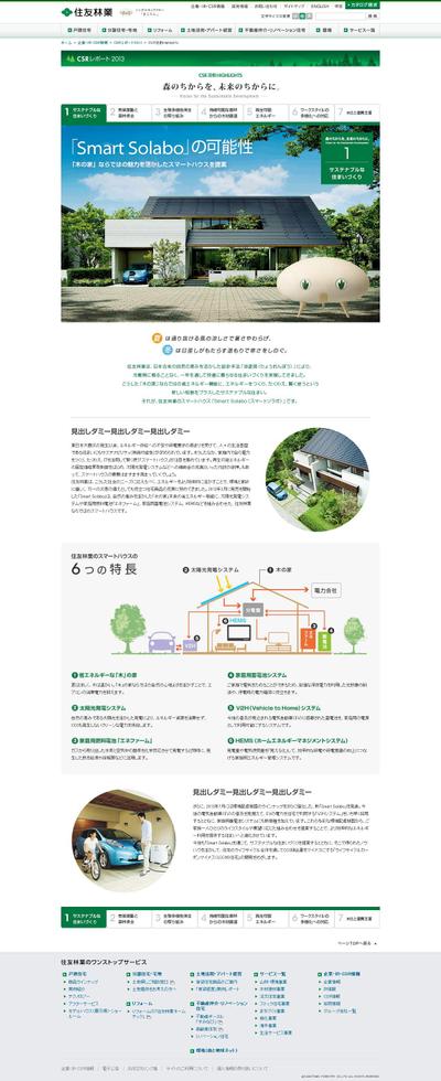 住友林業 CSRレポート2013