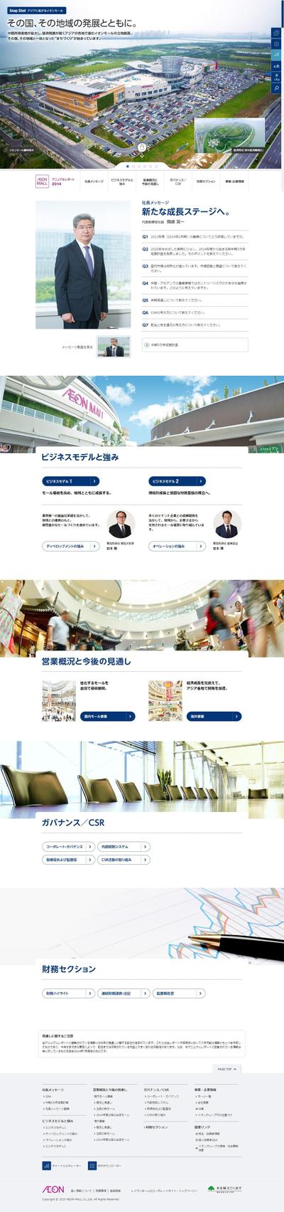 イオンモール Annual Report 2014