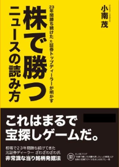 株で勝つニュースの読み方