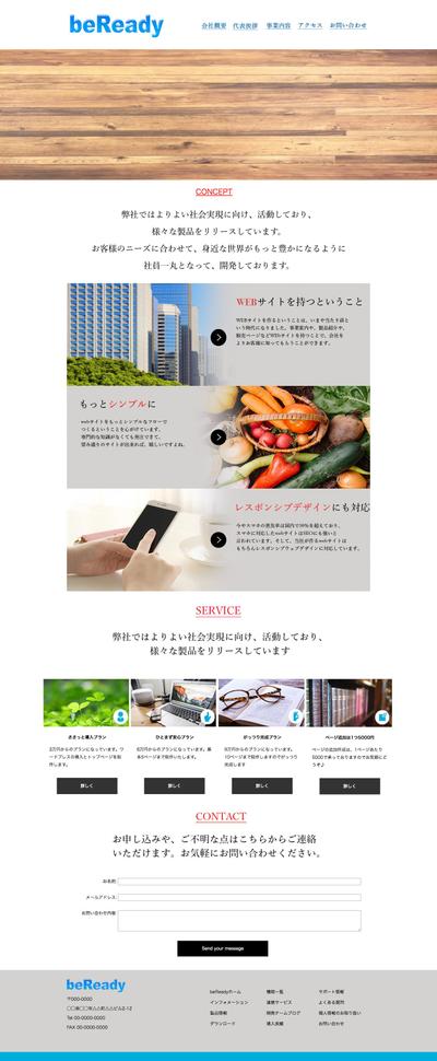 会社サイト用1カラムページ