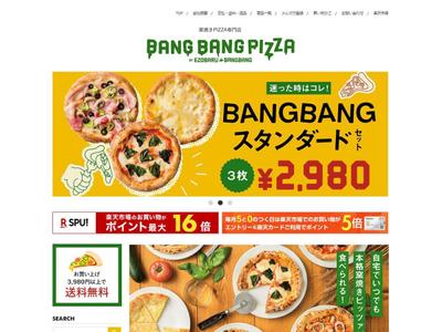 BANGBANG PIZZA様楽天市場店