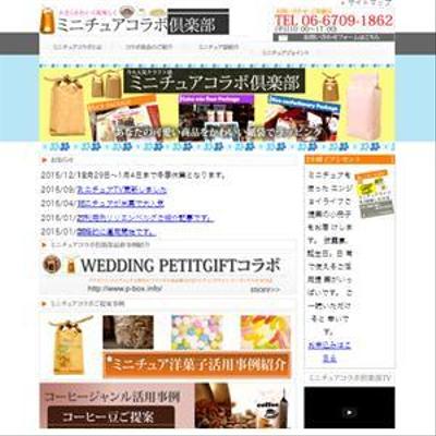 ミニチュア紙袋活用サイトminiture.net