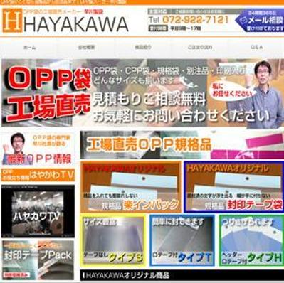 opp袋専門メーカー早川製袋