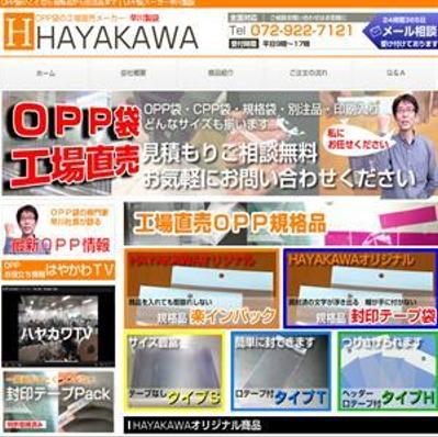 opp袋専門メーカー早川製袋