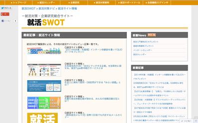 就活SWOT