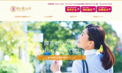 就労支援事業部リルートのHPを制作いたしました。