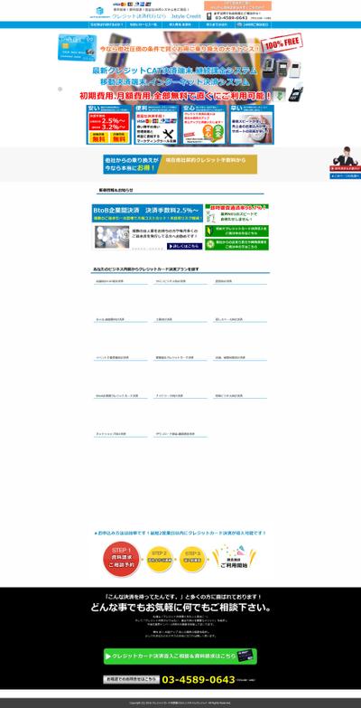 クレジットカード決済会社のホームページの制作例