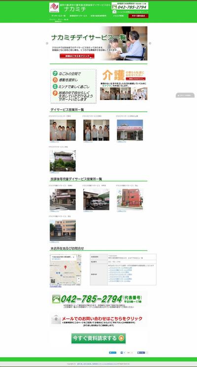 介護事業所のホームページを製作いたしました
