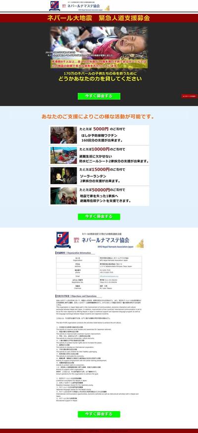 人道支援金募集サイトを製作いたしました