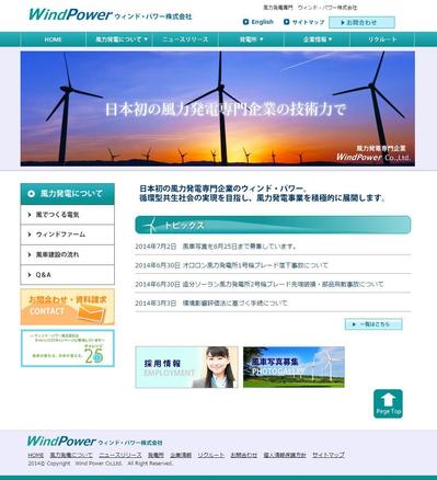 風力発電会社のWEBサイト制作