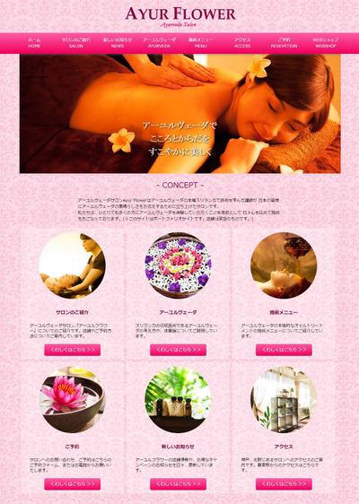 アーユルヴェーダサロンWEBサイト制作