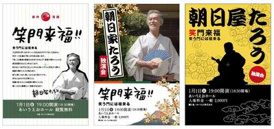 落語ちらし（ダミー）