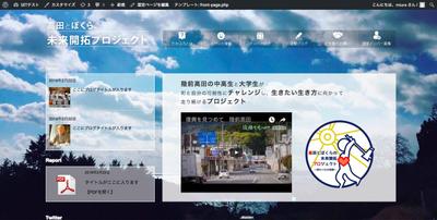 地域復興プロジェクト