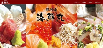 飲食店のWEB制作