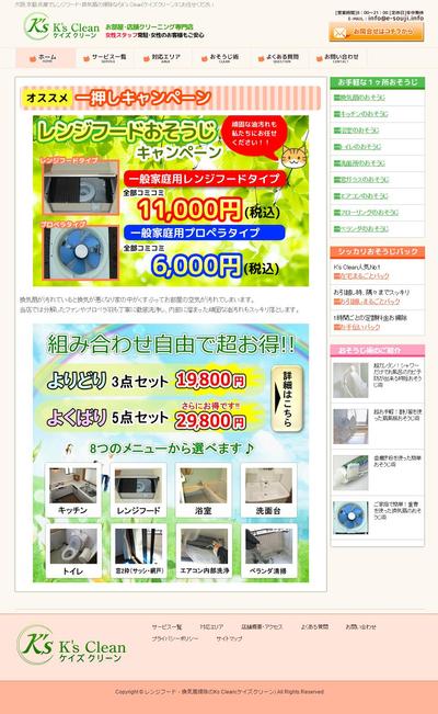 K’s Clean様のWEBサイト