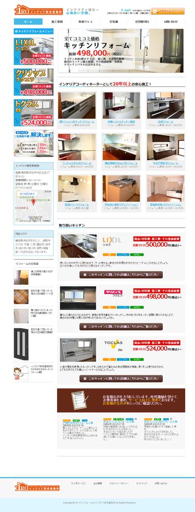 インテリア研究事務所様のWEBサイト