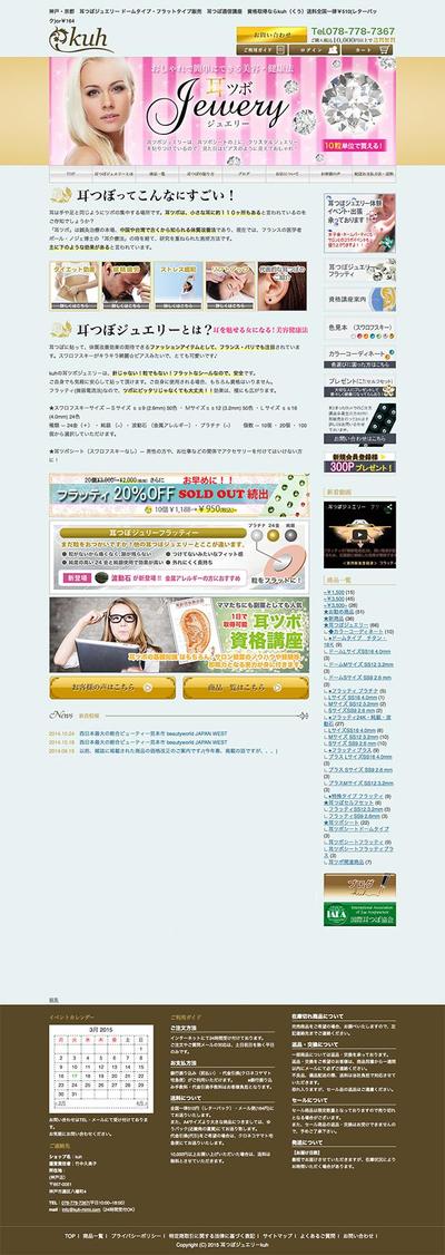 耳つぼジュエリー販売店ECサイト