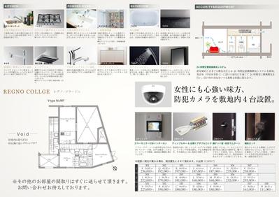 『レグノ・コラージュ』マイソク図面の作成（裏）