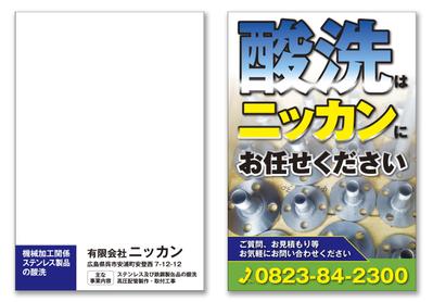 販促用ハガキ