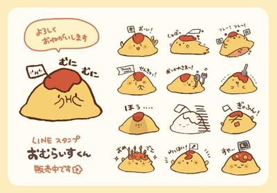 おむらいすくん