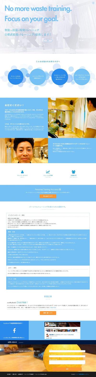 パーソナルトレーナー 個人サイト