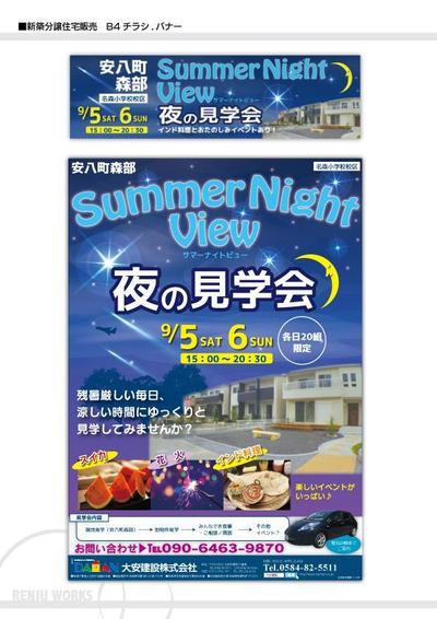 建売住宅販売　新聞折込