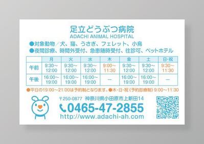 動物病院診察券／裏面