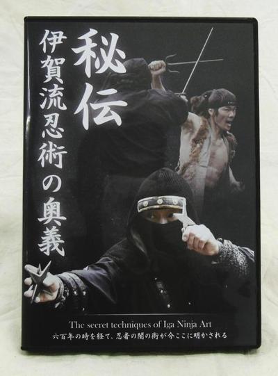 秘伝 伊賀流忍術の奥義（PR映像）