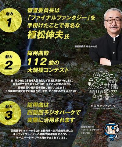 愛媛県西予市で使用する楽曲提供