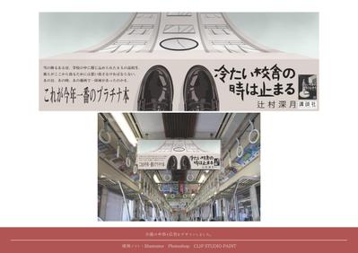 小説中吊り広告